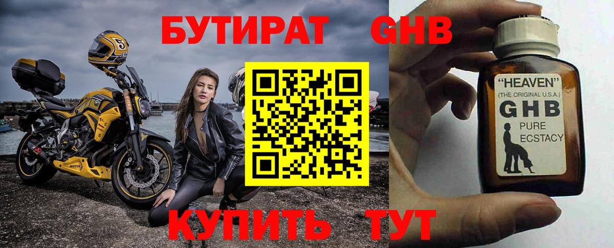 Бутират оксибутират  Вход с VPN  БУТИРАТ  Заинск 