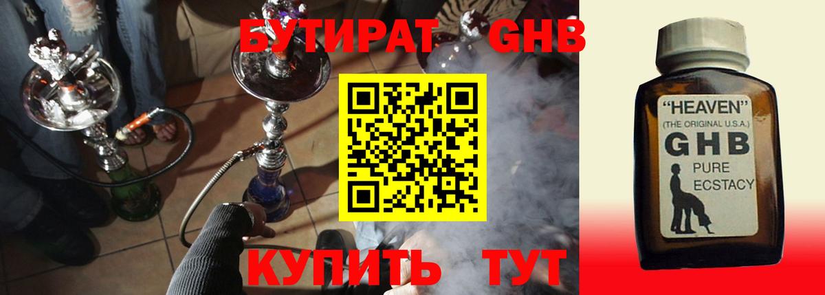 БУТИРАТ Butirat Заинск