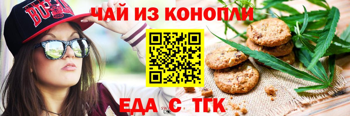 Заинск  Cannafood марихуана  Вход с VPN 