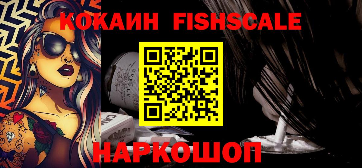 COCAIN Fish Scale Заинск