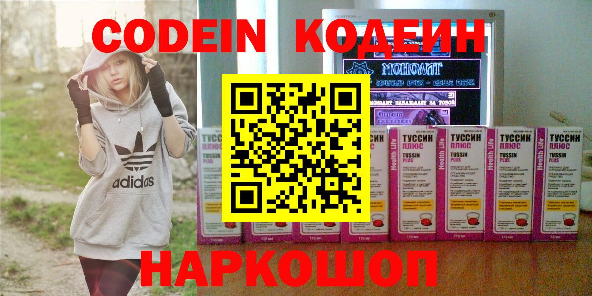 Кодеиновый сироп Lean напиток Lean (лин)  Вход с VPN  Кодеиновый сироп Lean Purple Drank  Заинск 