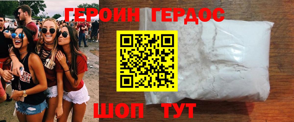 Героин VHQ  Вход с VPN  Заинск 