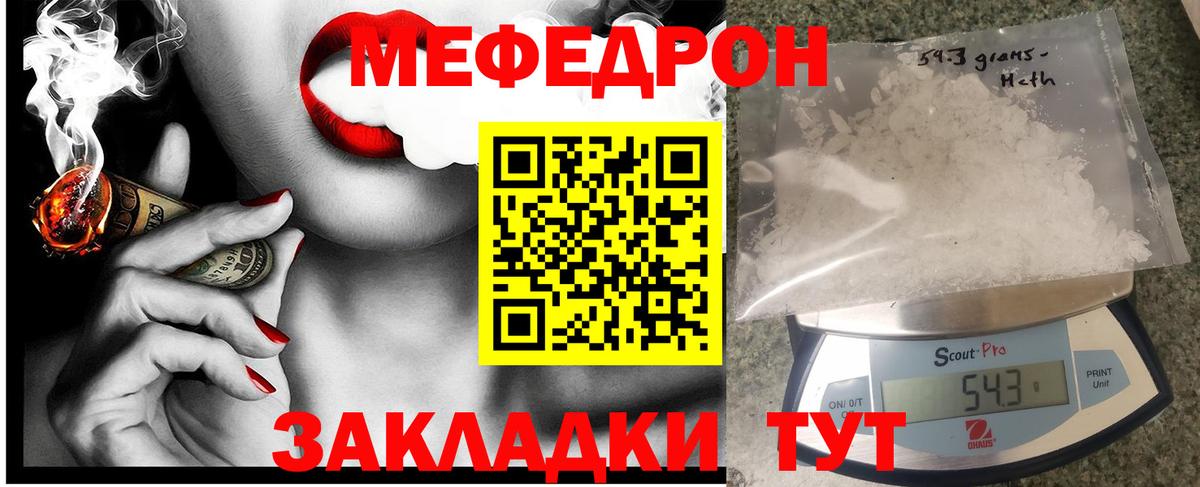 Меф мяу мяу Заинск